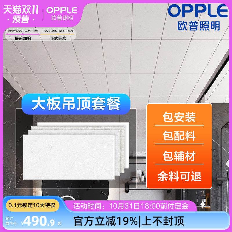 欧普OPPLE集成吊顶大板铝扣板厨房卫生间阳台吊顶扣板自装材料怎么样,好用不?