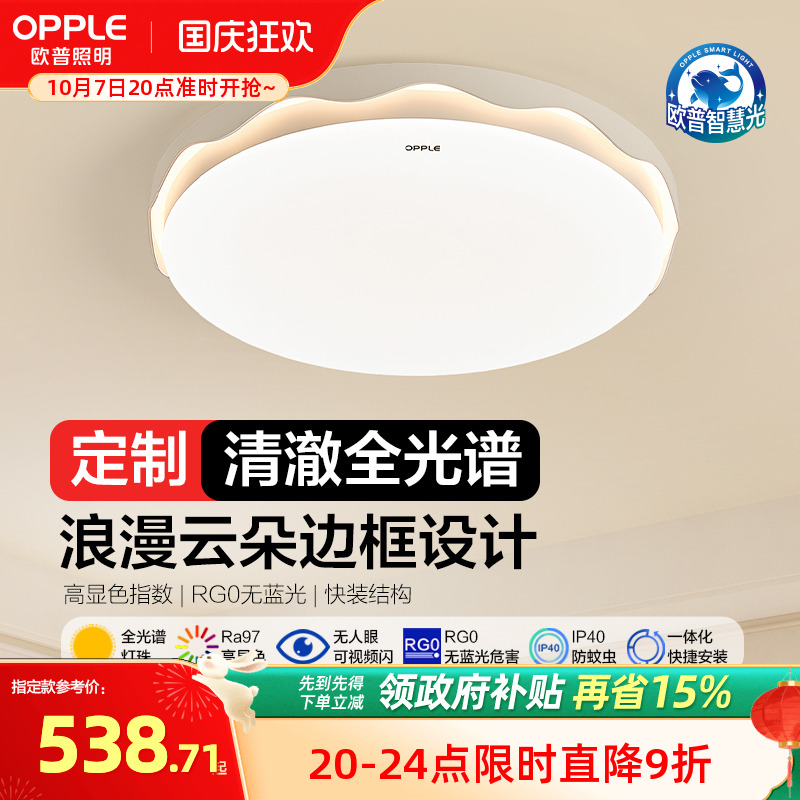卧室灯欧普照明米家智控现代简约