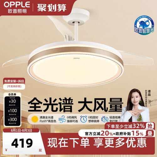 欧普照明智慧光隐形风扇灯简约全光谱卧室餐厅吊灯客厅吊扇灯FS