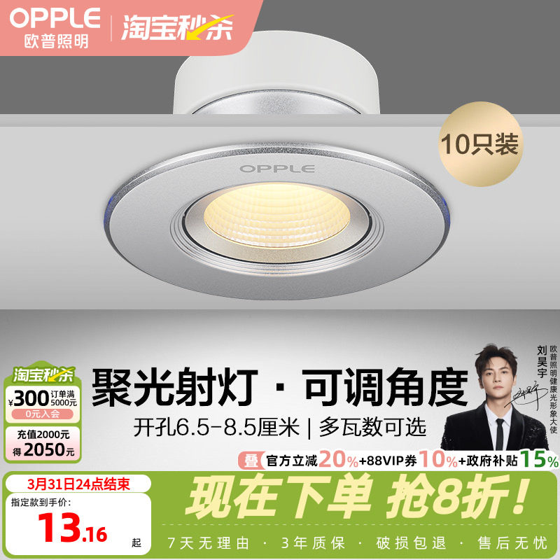 欧普led射灯天花灯牛眼灯嵌入式服装店走廊玄关过道筒灯现代单灯