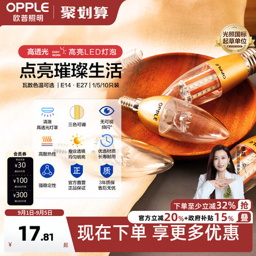 欧普led灯泡吊灯灯芯蜡烛尖泡