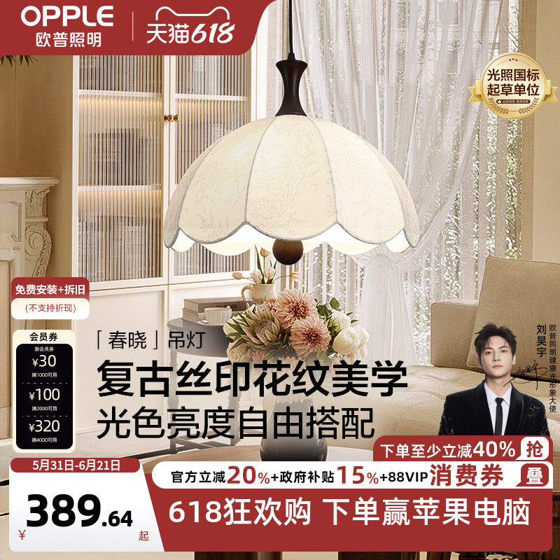 26新-欧普/春晓/中古风吊灯宋式美学复古灯饰E27灯具客厅餐厅CD