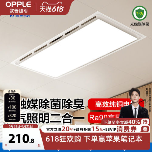 欧普照明集成吊顶灯平板灯铝扣