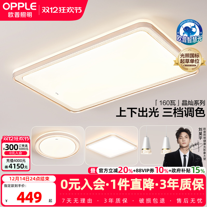 欧普照明led卧室调光灯具饰ws