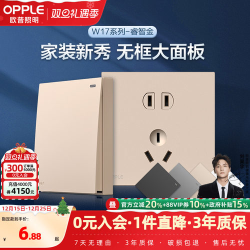 欧普86型墙壁开关插座多孔