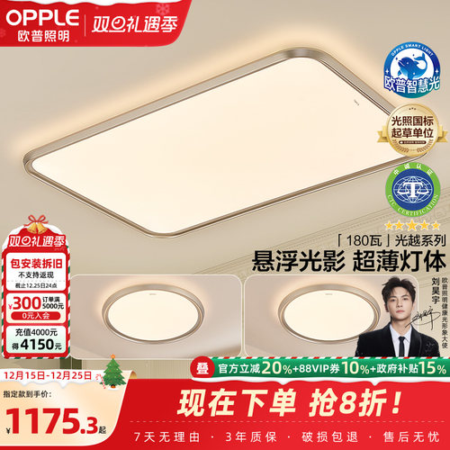 智慧吸顶灯客厅灯欧普照明