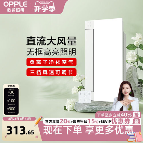 欧普照明换气凉霸快速降温