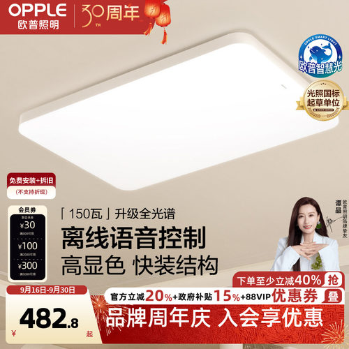欧普照明led护眼吸顶灯