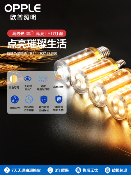 欧普led蜡烛灯泡E27大螺口尖泡e14小螺口节能泡家用超亮光源