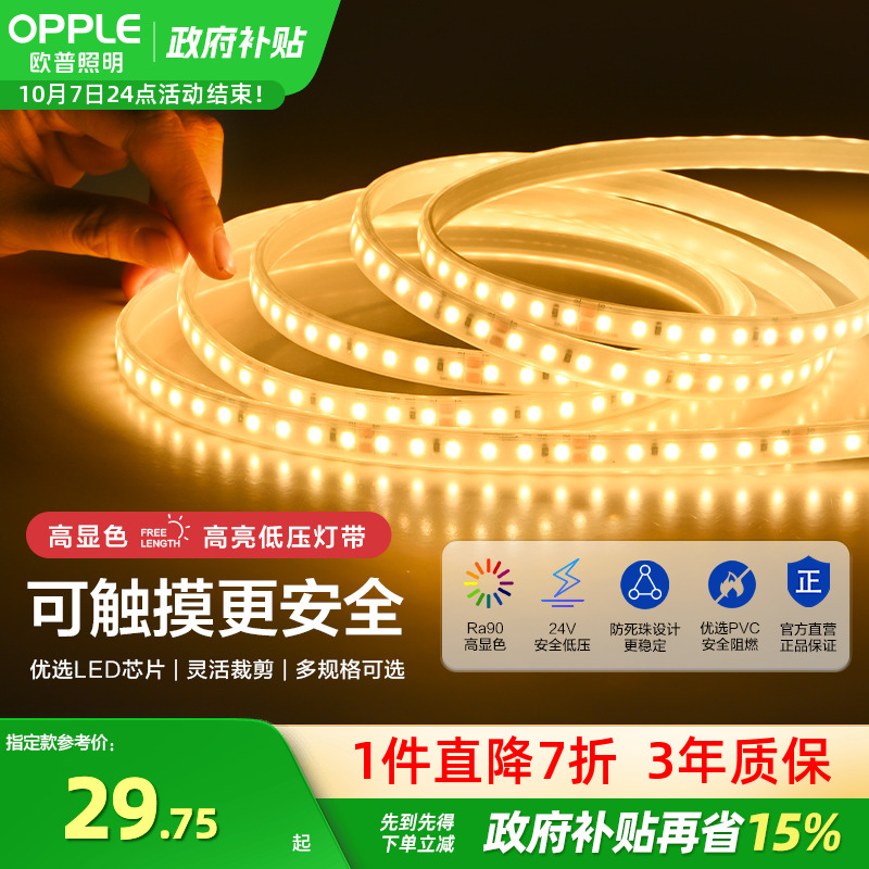 欧普照明led低压灯带24V