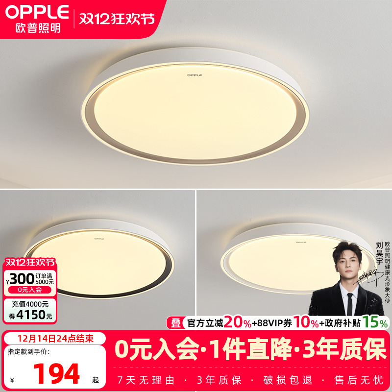 高显RA95led卧室吸顶灯欧普照明