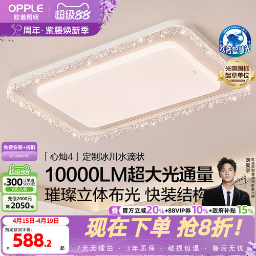 欧普照明智控吸顶灯
