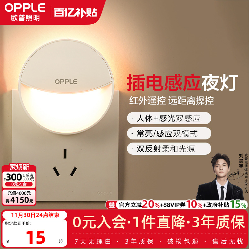 欧普led感应小夜灯床头卧室