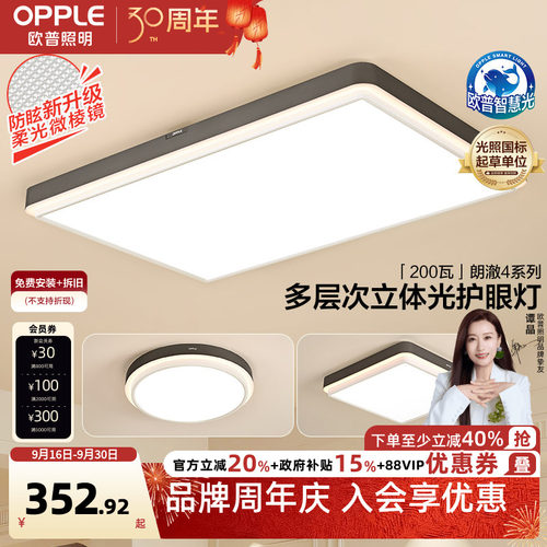 【秒杀】欧普LED全光谱无缝贴顶护眼吸顶灯具饰客厅卧室灯朗澈TC