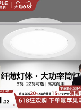 欧普照明led筒灯天花灯嵌入式客厅过道大功率开孔店铺超薄