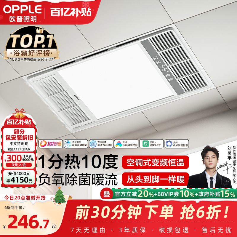 欧普照明恒温风暖浴霸灯浴室取暖照明排气扇一体卫生间集成吊顶