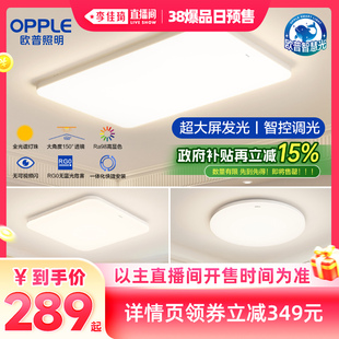 【李佳琦宠物&家装潮电节】欧普照明全光谱智控吸顶灯冰玉4 DB