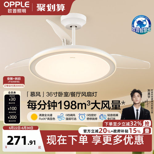 OPPLE客厅卧室简约现代风扇灯