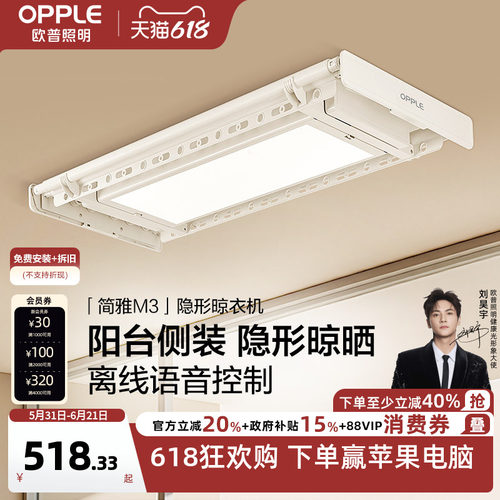 OPPLE电动晾衣架阳台家用升降智能烘干晒衣架自动晾衣机