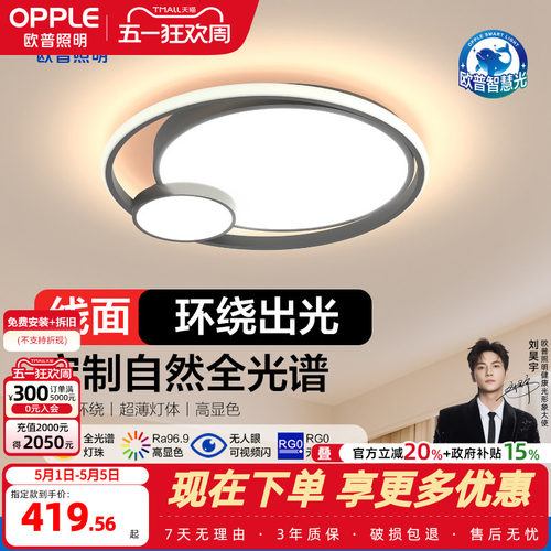 欧普照明客厅灯OPPLE/欧普照明