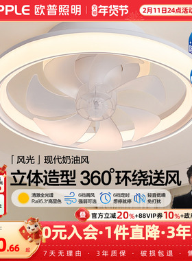 【送安装】欧普风扇灯2025年新卧室现代极薄吸顶风扇灯静护眼FS