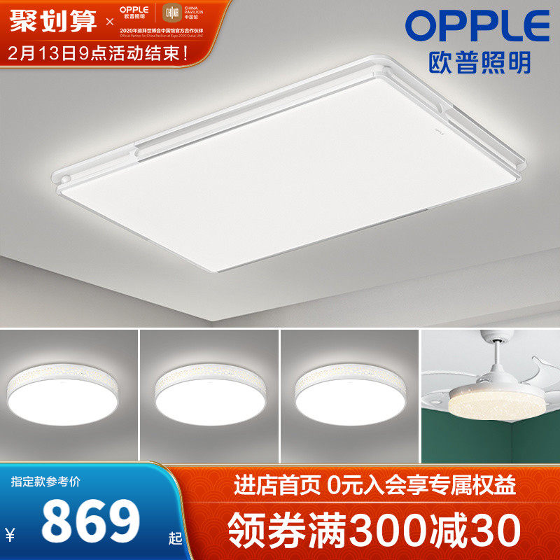 歐普照明led吸頂燈具客廳臥室房間長方形現代簡約大氣智能TC在類目 家裝主材, 燈具燈飾, 吸顶灯(新), 客厅吸顶灯中 - 來自Buy2taobao.com提供專業的淘寶代購服務