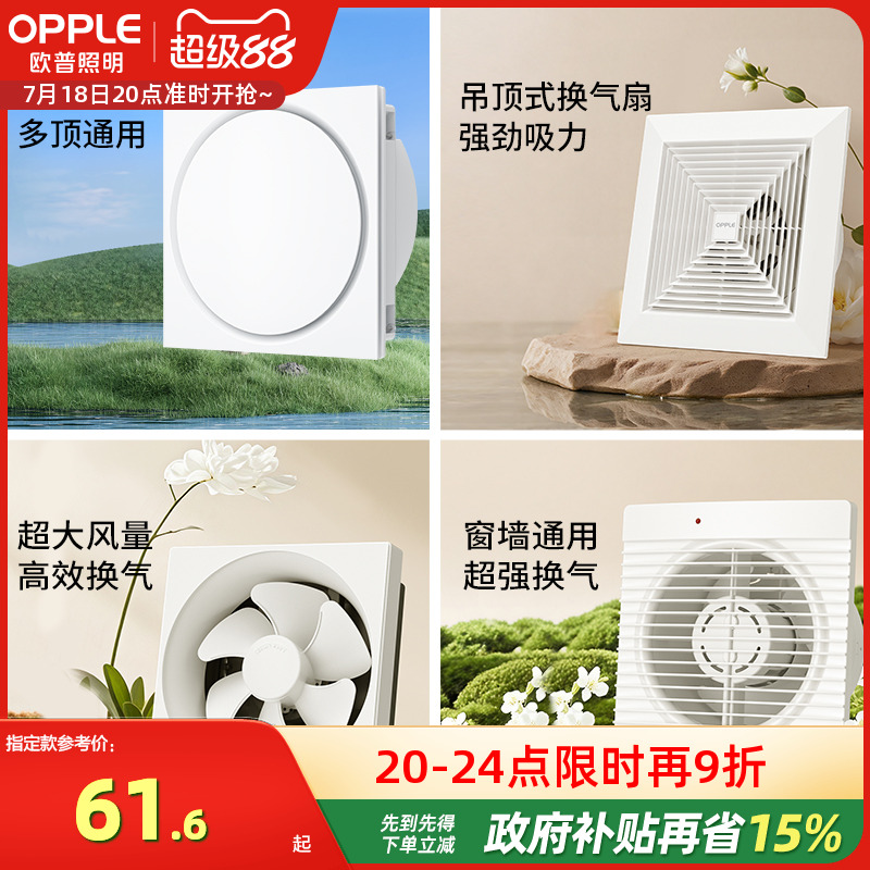 opple风扇排气10寸普通吊顶