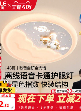 26新欧普led灯具全光谱护眼卧室吸顶灯饰儿童房卡通离线语音WS