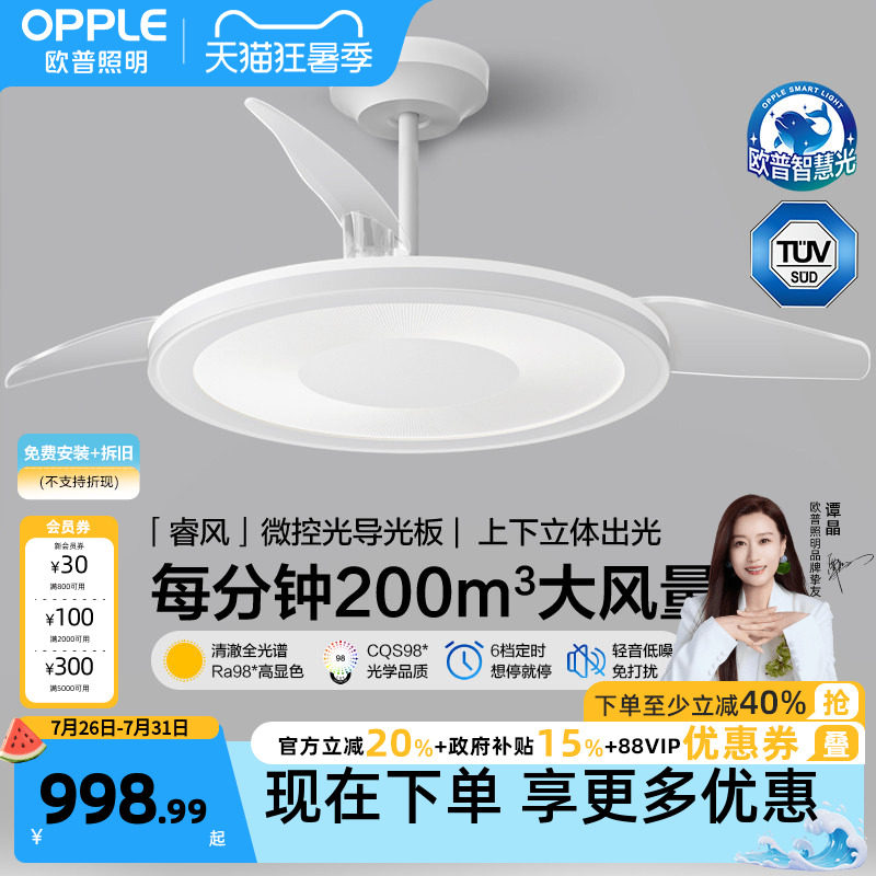 欧普照明直流变频风扇灯隐形客厅餐厅吊灯卧室电扇风扇灯睿风FS
