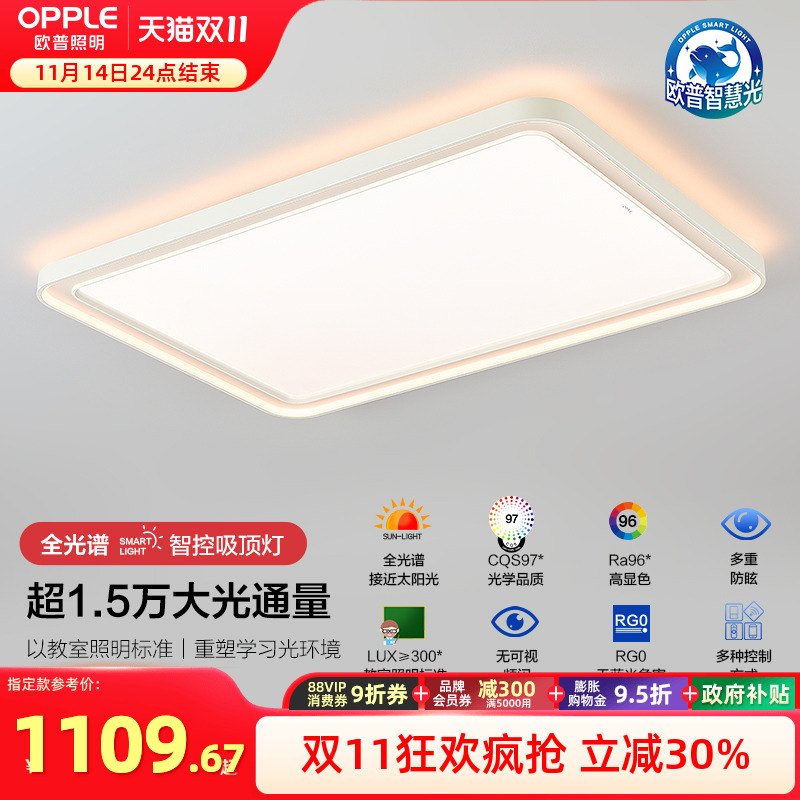 智慧吸顶灯客厅灯欧普照明