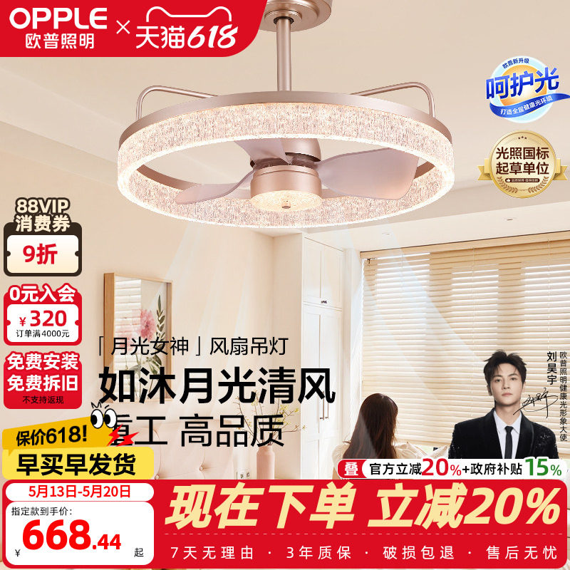 欧普/月光女神风扇灯/全光谱智控意式现代轻奢客厅餐厅卧室套餐DD