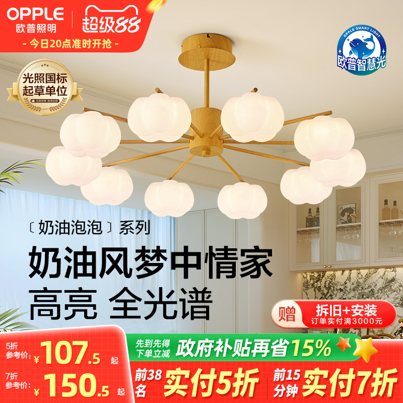 欧普照明奶油风吊灯智能