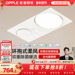 欧普照明抱抱暖环出风除菌浴霸灯浴室排气扇一体集成吊顶卫生间