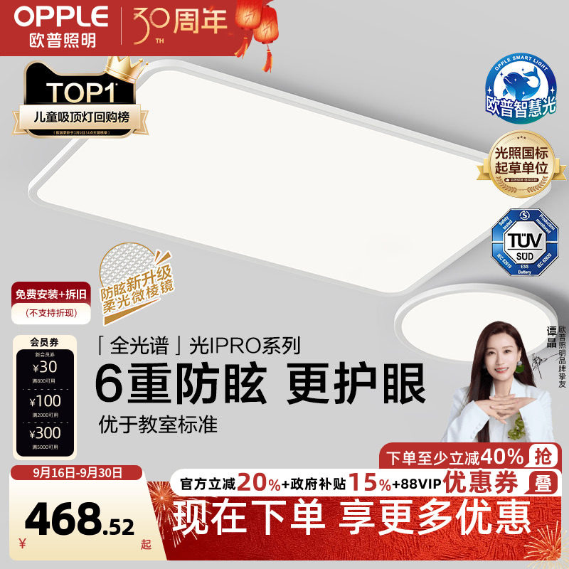 欧普照明吸顶灯客厅灯高显色智能图片