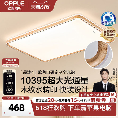欧普照明吸顶灯客厅灯高显色智能