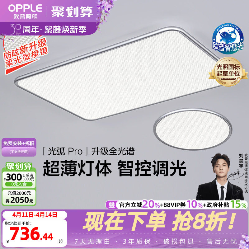 26新-欧普LED全光谱护眼吸顶灯具饰客厅卧室书房儿童房wifi光弧TC