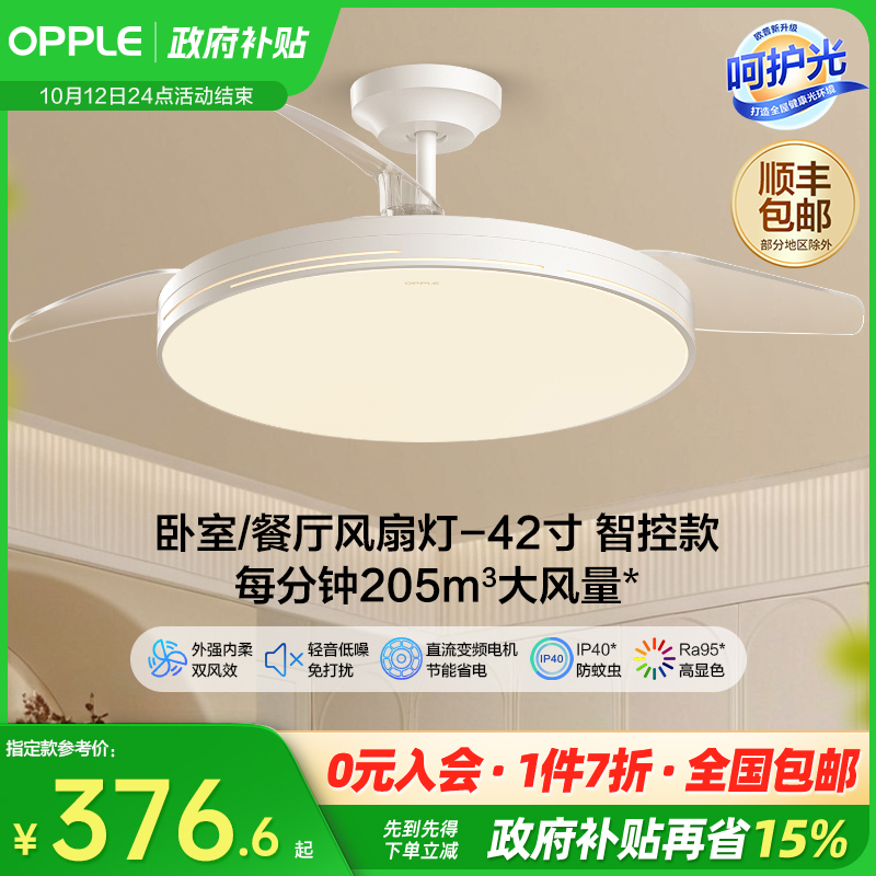 OPPLE欧普隐形扇风扇吊灯客厅餐厅卧室家用简约现代电扇风扇灯FS