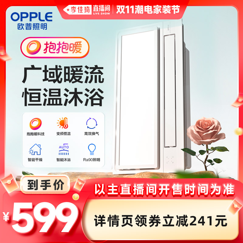 【佳琦直播】欧普照明抱抱暖摆风浴霸浴室排气扇DB