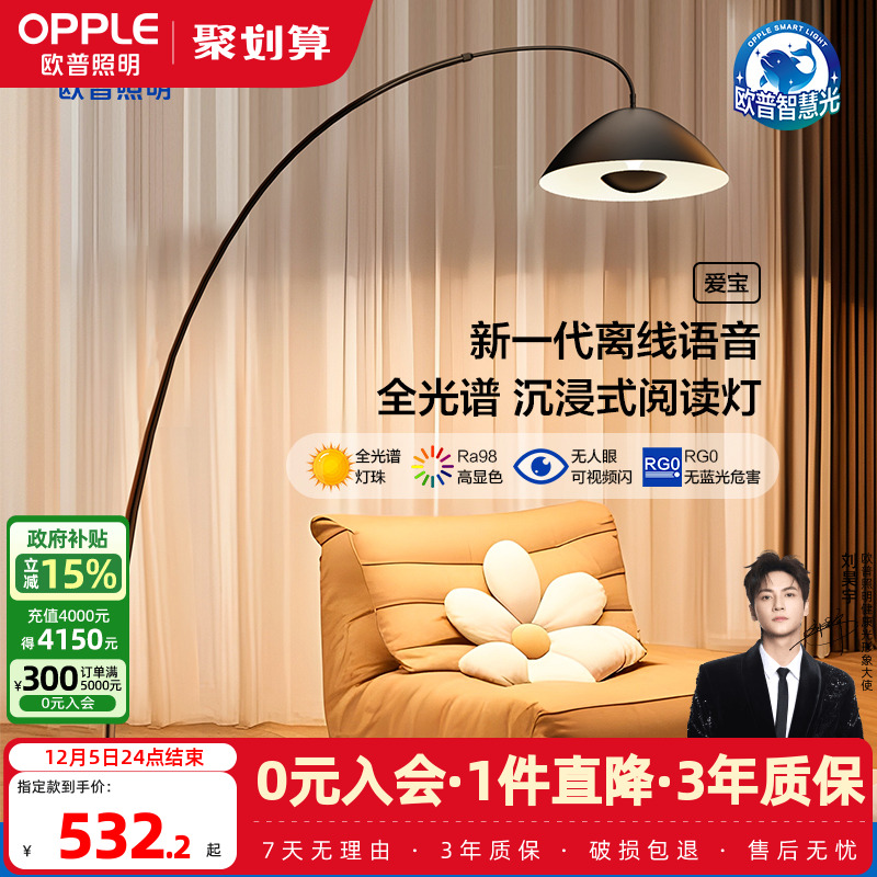 欧普防眩全光谱钓鱼灯离线语音阅读落地灯客厅沙发装饰立式台灯DD
