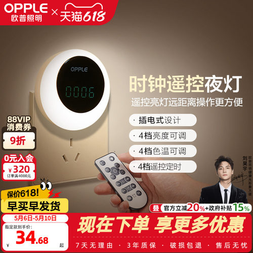 欧普照明可充电遥控小夜灯