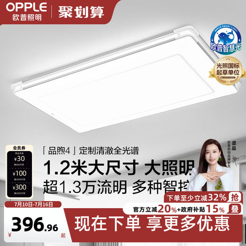 欧普照明智控吸顶灯
