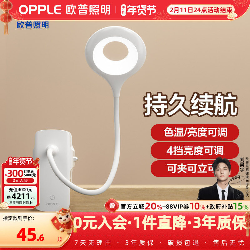 欧普A级台灯书桌学生便携充电夹子灯应急宿舍寝室卧室床头护眼灯