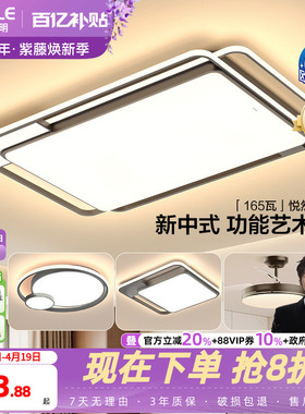 26-欧普LED全光谱护眼吸顶灯饰具客厅卧室灯中式古典风全套悦然TC