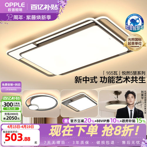 欧普照明悦然S客厅吸顶灯北欧