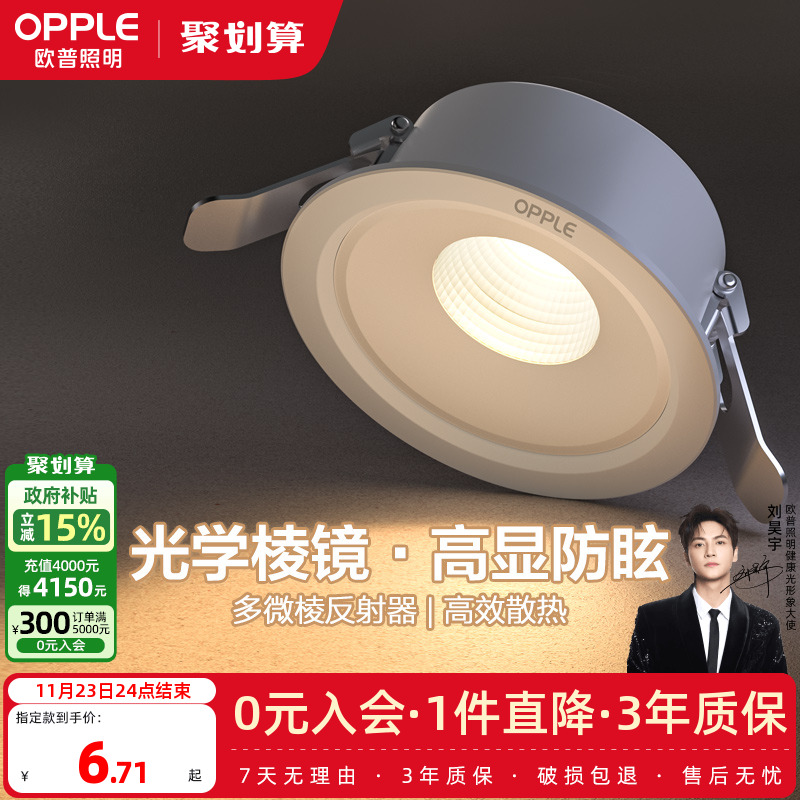 欧普led家用嵌入式全铝筒灯4w6w