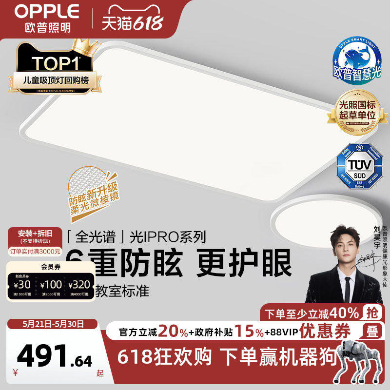 欧普照明智慧光全光谱LED护眼客厅灯儿童房书房吸顶灯智能灯具TC