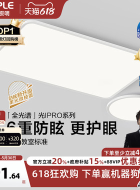 欧普照明智慧光全光谱LED护眼客厅灯儿童房书房吸顶灯智能灯具TC