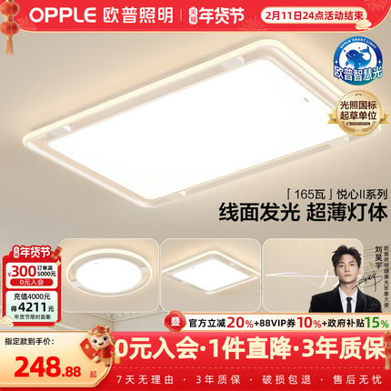 欧普全光谱护眼吸顶灯客厅灯LED吸顶灯线面结合语音智控悦心IITC