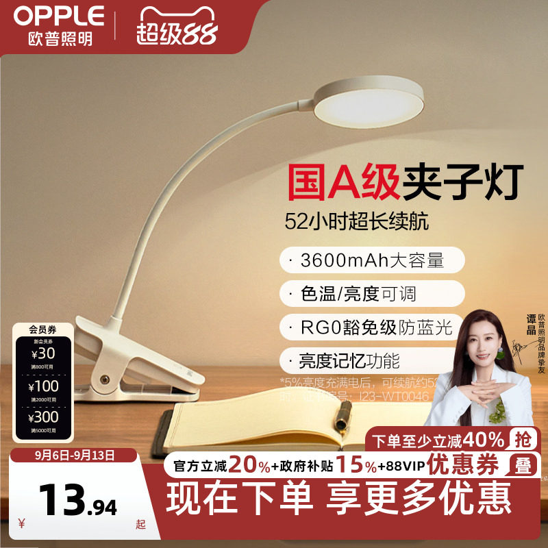 欧普led床头摆摊小学生充电台灯图片