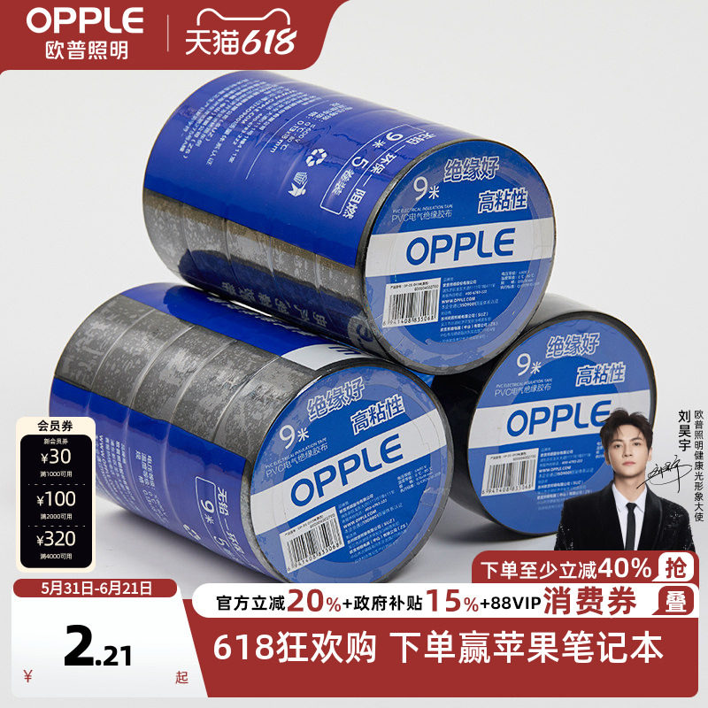 欧普电胶布电工胶带电线绝缘胶带PVC耐高温加宽型Z